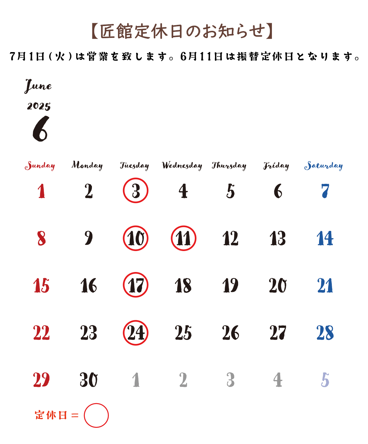 6月定休日のお知らせ